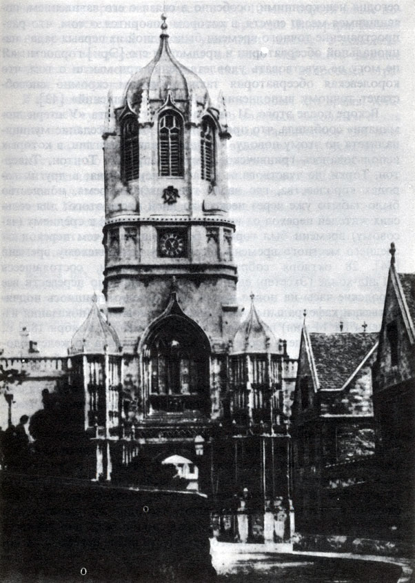 36. Башня Тома и часы церкви Христа (Оксфорд), примерно 1860 г. На циферблате можно видеть две минутные стрелки, одна из которых показывает 1.25 оксфордского, а другая 1.30 гринвичского времени; стрелка, показывающая оксфордское время, отличалась тем, что имела противовес. Башня была построена по проекту Кристофера Рена, который сравнивал ее с Главным залом Гринвичской обсерватории. Фото из альбома снимков церкви Христа, хранящегося в Бодлеанской библиотеке Оксфорда