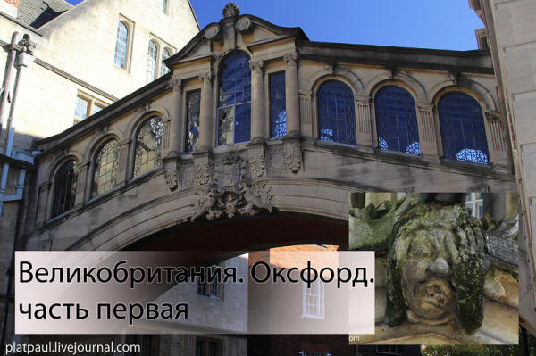 Оксфорд