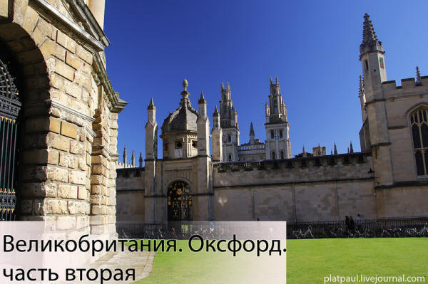 Оксфорд