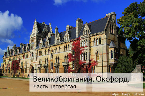Оксфорд
